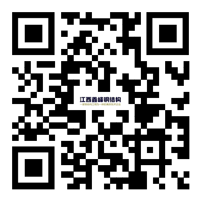 江西鑫峰钢结构有限公司